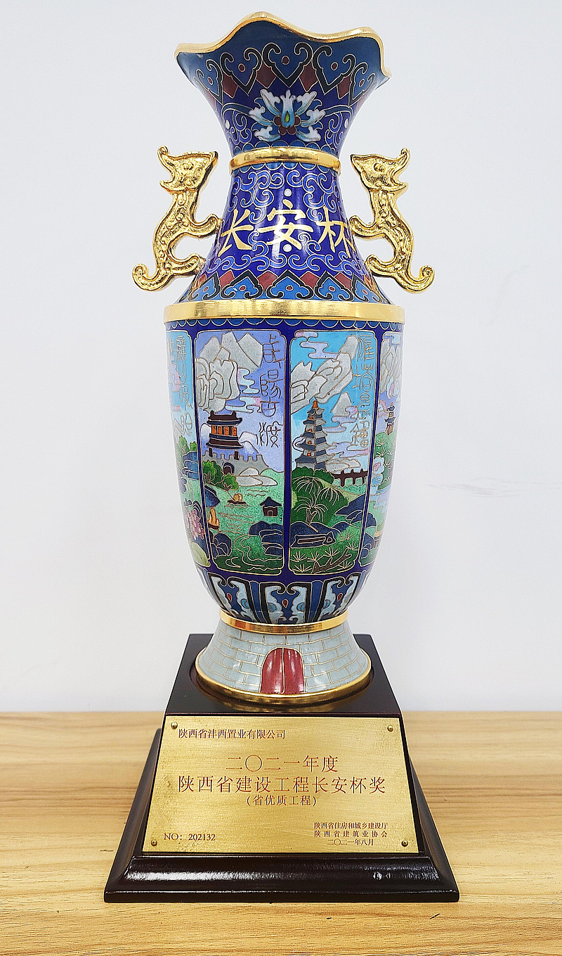 同德·晨曦園9#、10#、12#樓及地下車庫項(xiàng)目榮獲陜西省建設(shè)工程“長安杯獎(jiǎng)”（省優(yōu)質(zhì)工程）