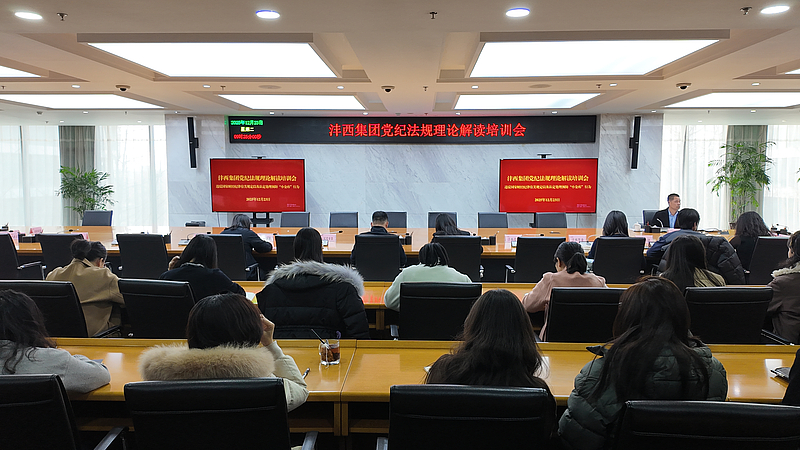 灃西集團(tuán)召開黨紀(jì)法規(guī)理論解讀專題培訓(xùn)會暨廉政警示教育會
